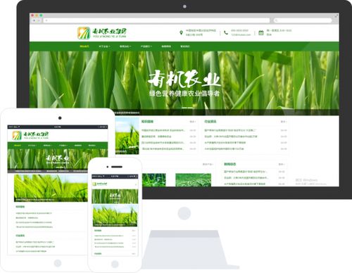 农业农产品公司网站模板推荐 米拓模板助您打造专业品牌形象