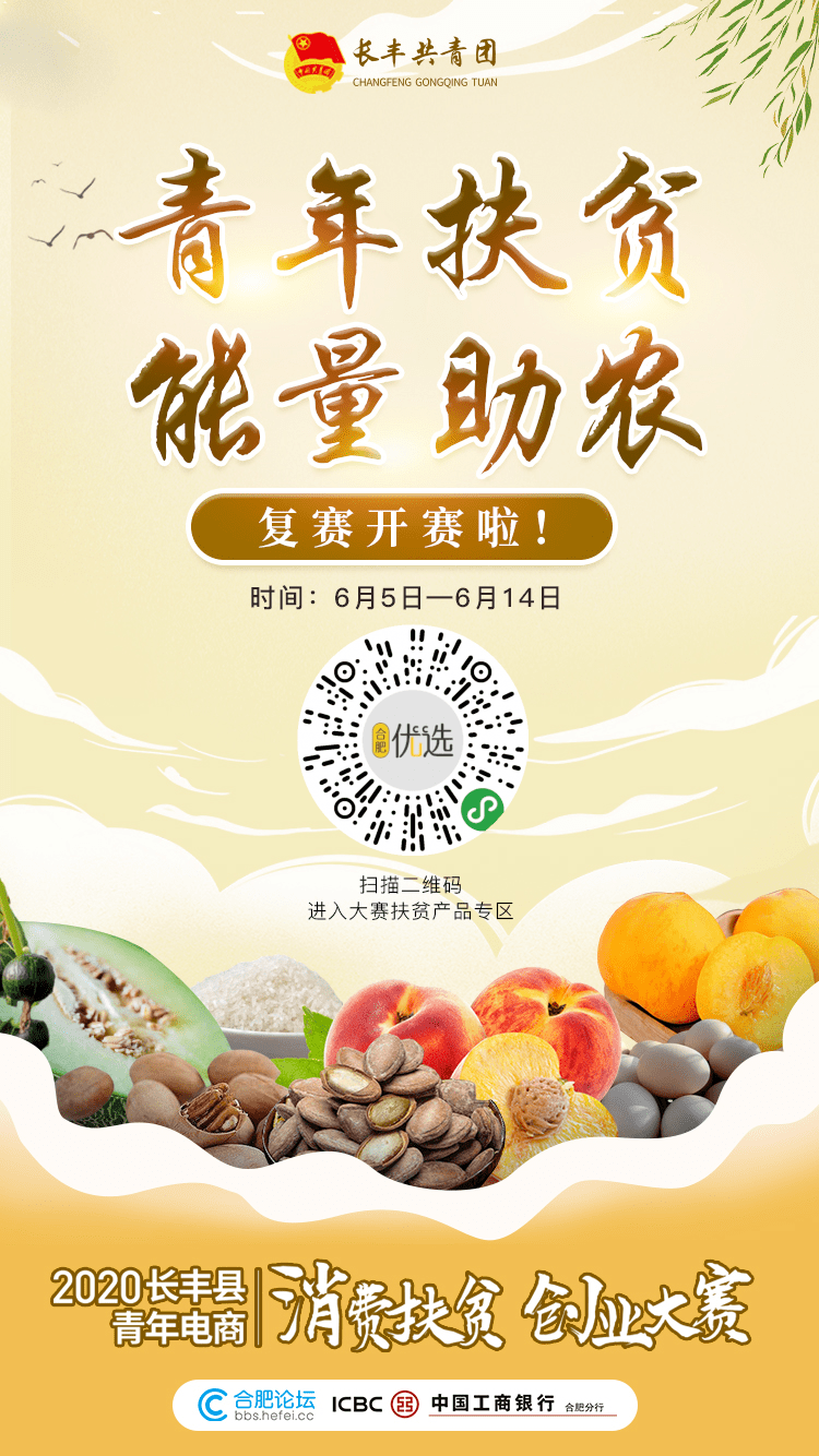 快点安排!值得下单!今天复赛扶贫产品带货开始啦!文附复赛通关秘籍